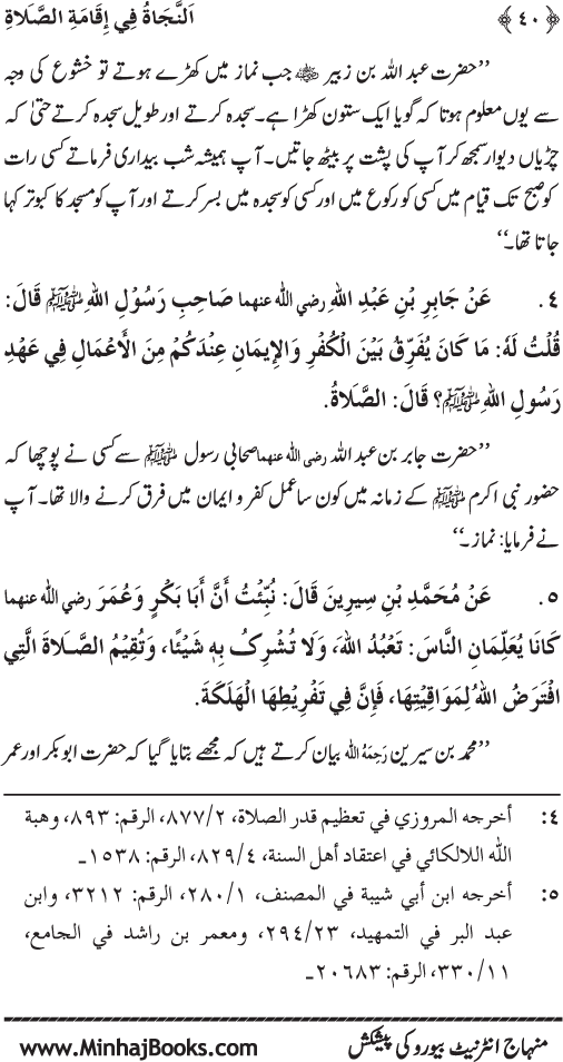 Faza’il-e-Namaz par Muntakhab Ayat-o-Ahadith awr Asar-o-Aqwal