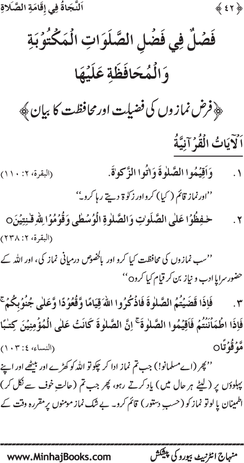 Faza’il-e-Namaz par Muntakhab Ayat-o-Ahadith awr Asar-o-Aqwal