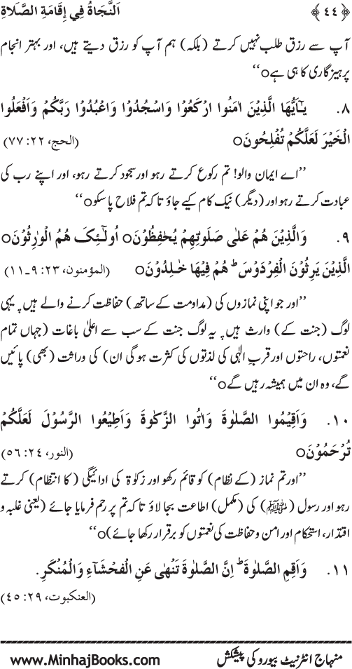 Faza’il-e-Namaz par Muntakhab Ayat-o-Ahadith awr Asar-o-Aqwal