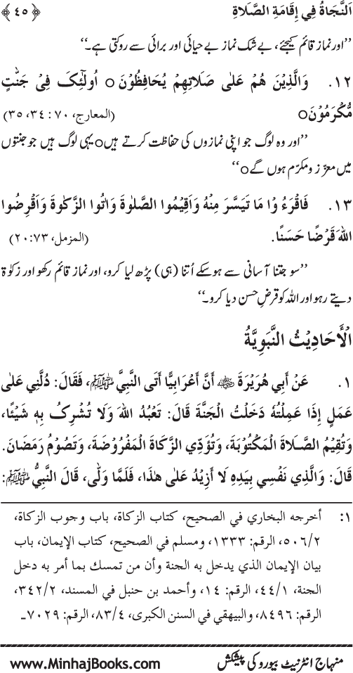 Faza’il-e-Namaz par Muntakhab Ayat-o-Ahadith awr Asar-o-Aqwal