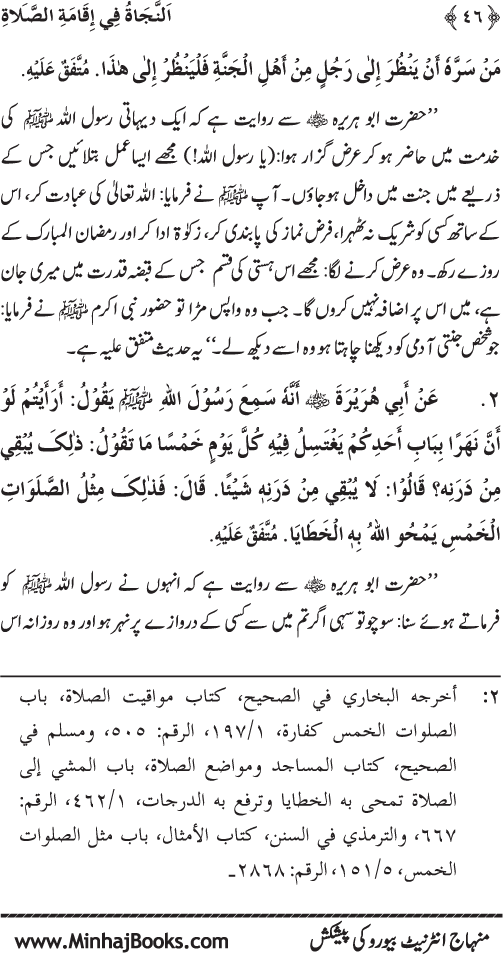 Faza’il-e-Namaz par Muntakhab Ayat-o-Ahadith awr Asar-o-Aqwal