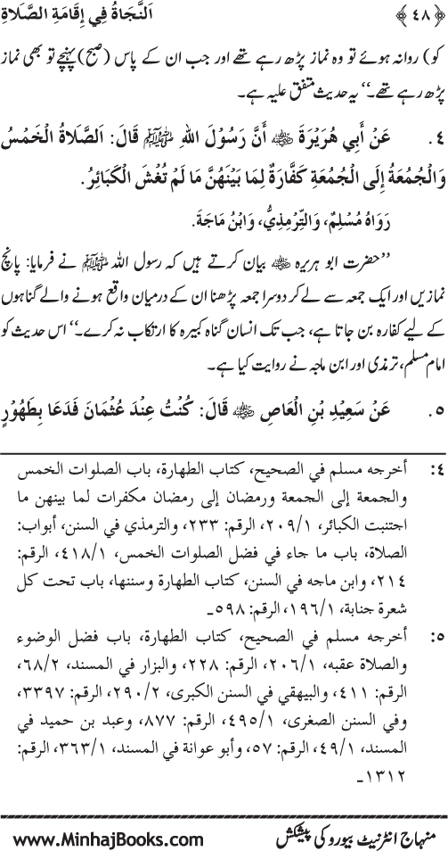 Faza’il-e-Namaz par Muntakhab Ayat-o-Ahadith awr Asar-o-Aqwal