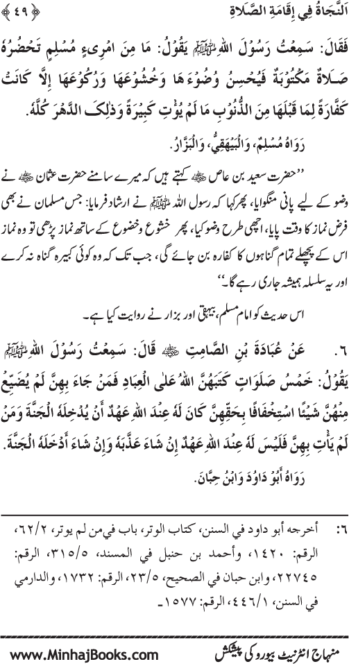 Faza’il-e-Namaz par Muntakhab Ayat-o-Ahadith awr Asar-o-Aqwal