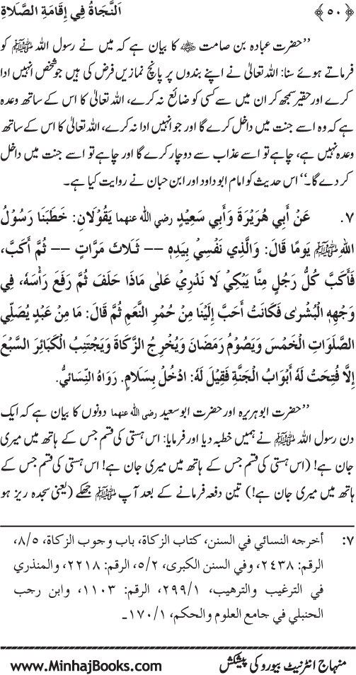 Faza’il-e-Namaz par Muntakhab Ayat-o-Ahadith awr Asar-o-Aqwal