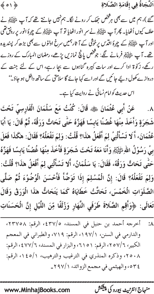 Faza’il-e-Namaz par Muntakhab Ayat-o-Ahadith awr Asar-o-Aqwal