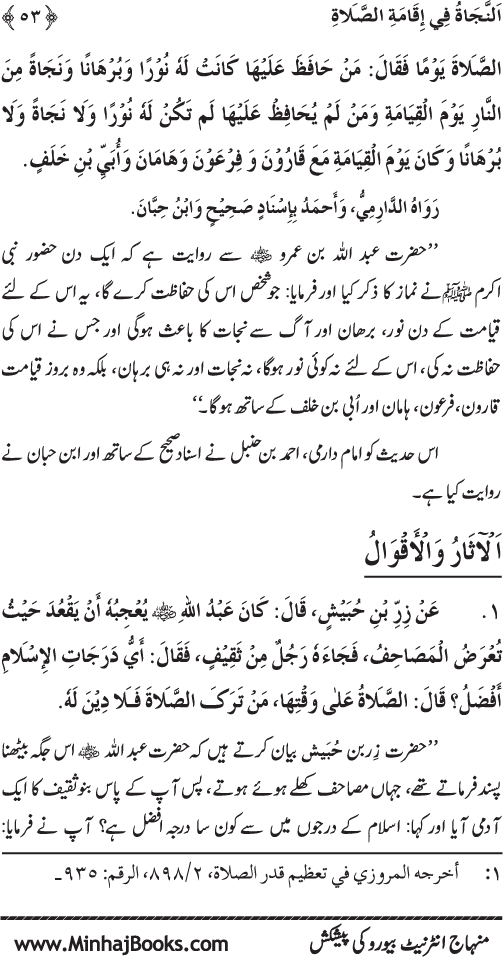 Faza’il-e-Namaz par Muntakhab Ayat-o-Ahadith awr Asar-o-Aqwal