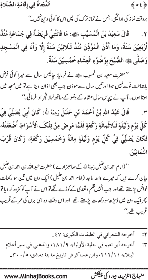 Faza’il-e-Namaz par Muntakhab Ayat-o-Ahadith awr Asar-o-Aqwal