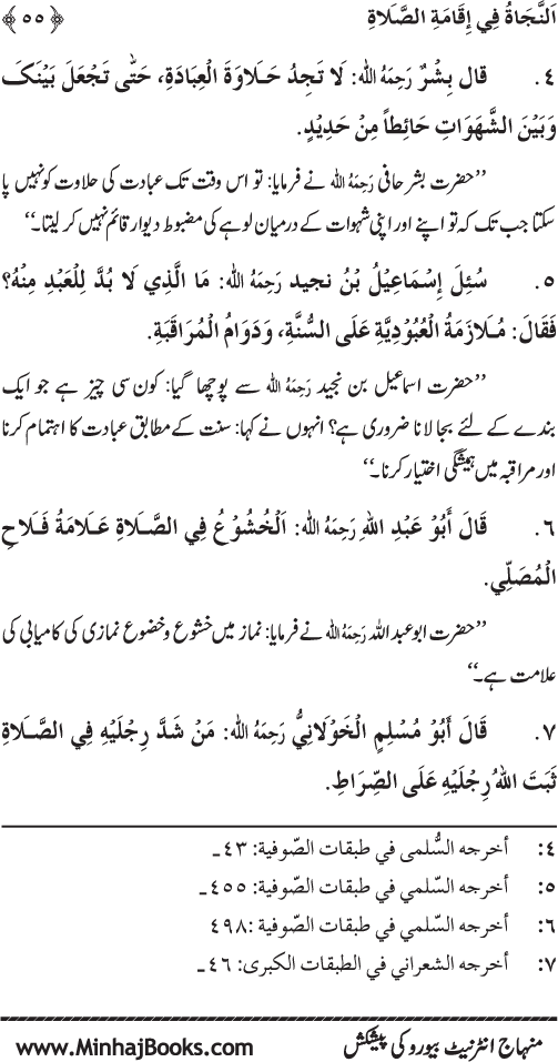 Faza’il-e-Namaz par Muntakhab Ayat-o-Ahadith awr Asar-o-Aqwal