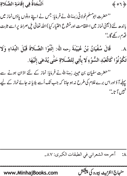 Faza’il-e-Namaz par Muntakhab Ayat-o-Ahadith awr Asar-o-Aqwal