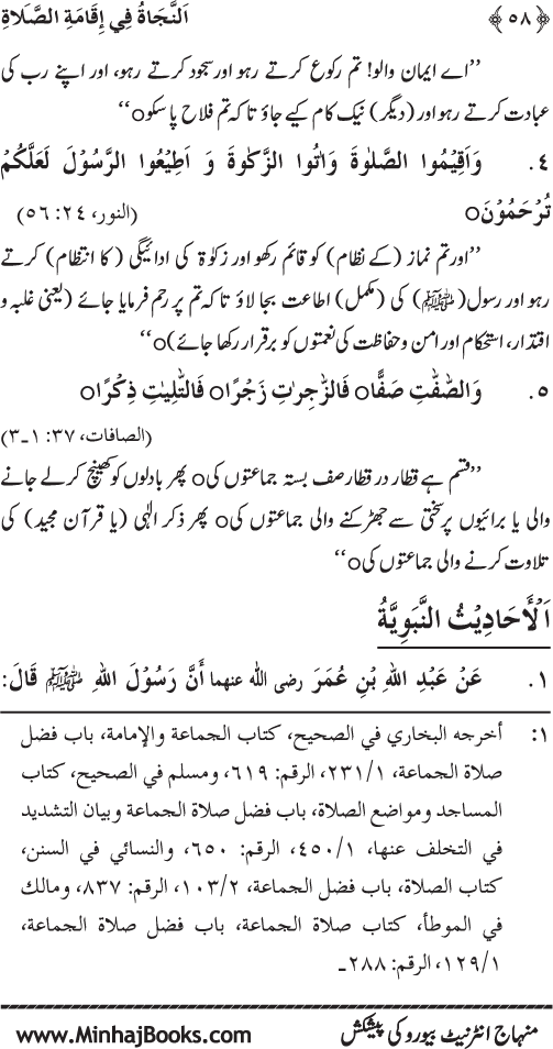 Faza’il-e-Namaz par Muntakhab Ayat-o-Ahadith awr Asar-o-Aqwal