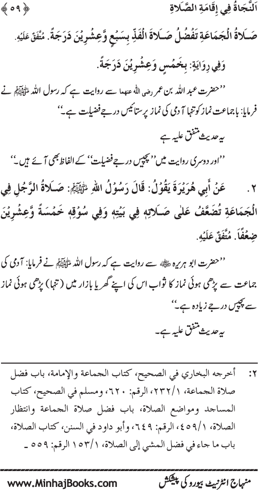 Faza’il-e-Namaz par Muntakhab Ayat-o-Ahadith awr Asar-o-Aqwal