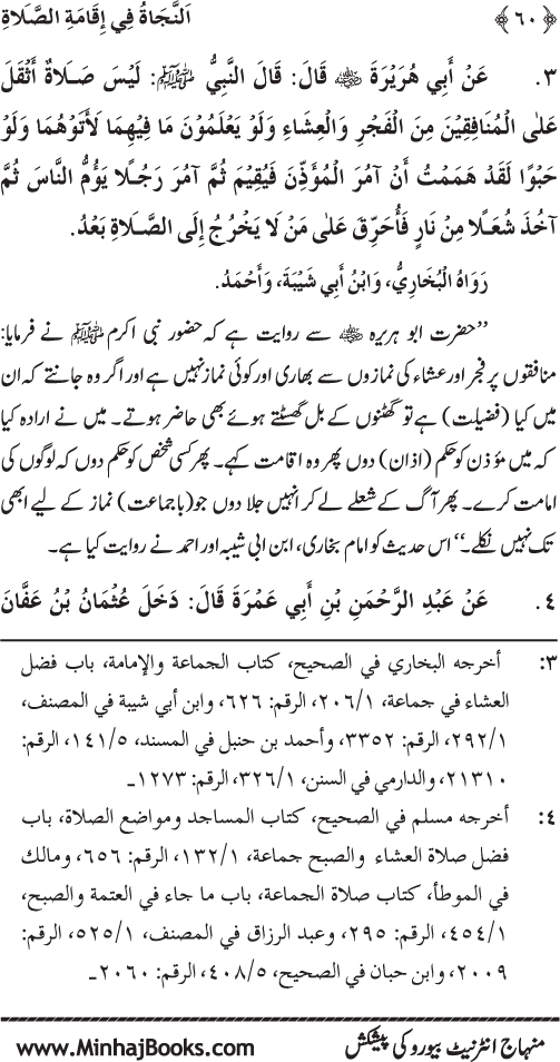 Faza’il-e-Namaz par Muntakhab Ayat-o-Ahadith awr Asar-o-Aqwal