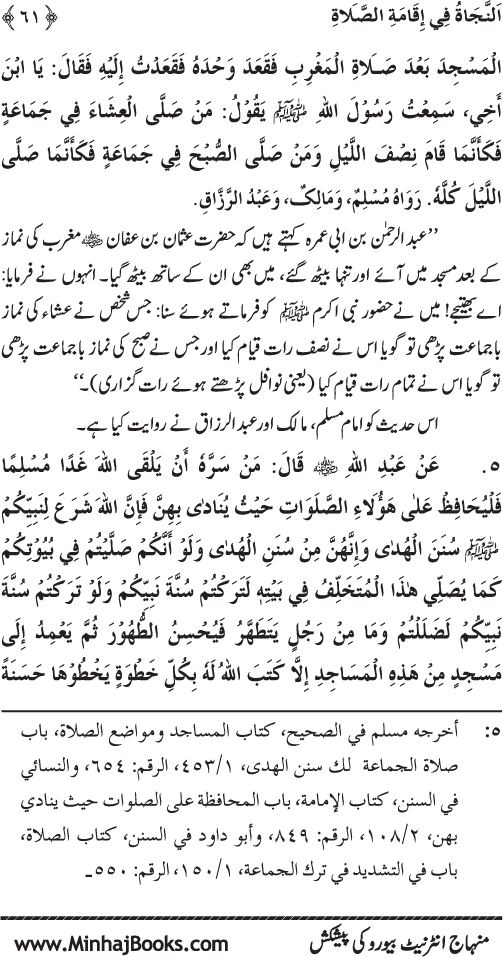 Faza’il-e-Namaz par Muntakhab Ayat-o-Ahadith awr Asar-o-Aqwal