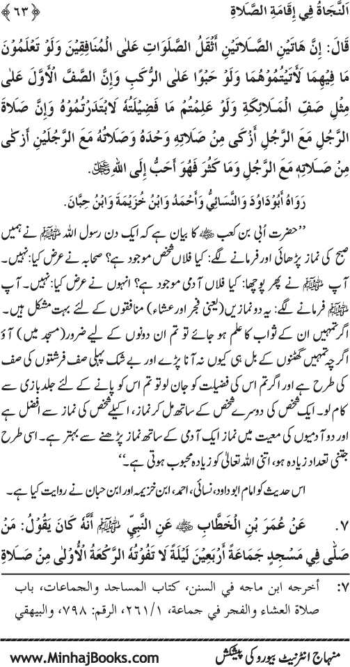 Faza’il-e-Namaz par Muntakhab Ayat-o-Ahadith awr Asar-o-Aqwal