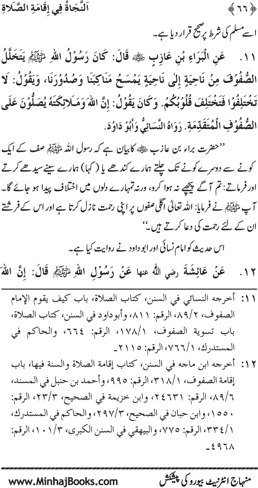 Faza’il-e-Namaz par Muntakhab Ayat-o-Ahadith awr Asar-o-Aqwal