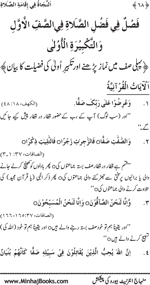 Faza’il-e-Namaz par Muntakhab Ayat-o-Ahadith awr Asar-o-Aqwal