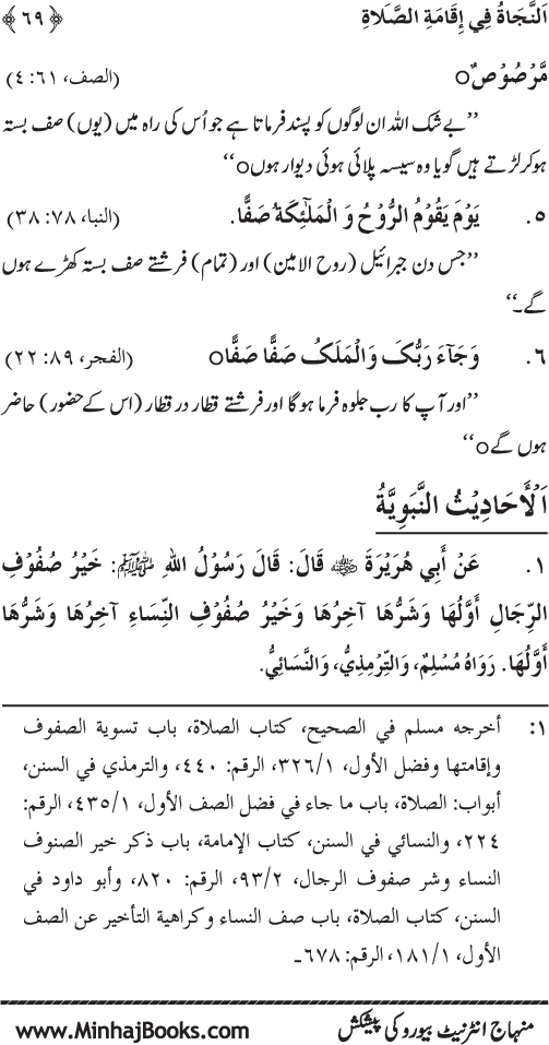 Faza’il-e-Namaz par Muntakhab Ayat-o-Ahadith awr Asar-o-Aqwal