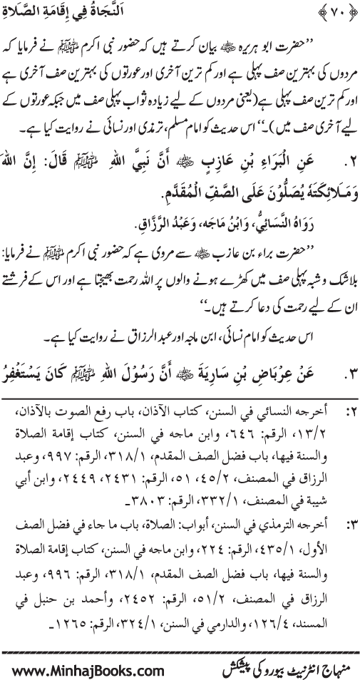 Faza’il-e-Namaz par Muntakhab Ayat-o-Ahadith awr Asar-o-Aqwal