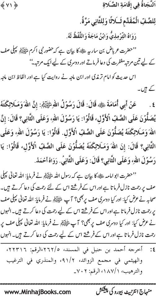 Faza’il-e-Namaz par Muntakhab Ayat-o-Ahadith awr Asar-o-Aqwal