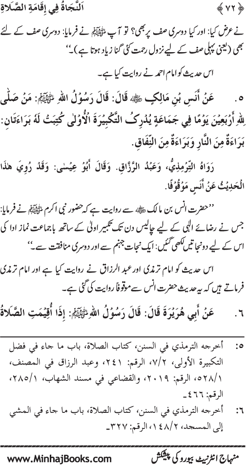 Faza’il-e-Namaz par Muntakhab Ayat-o-Ahadith awr Asar-o-Aqwal