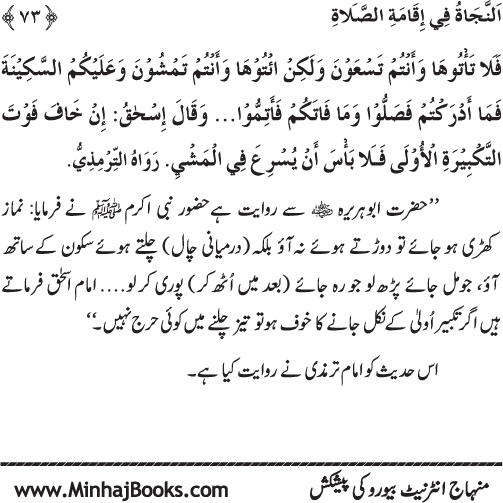 Faza’il-e-Namaz par Muntakhab Ayat-o-Ahadith awr Asar-o-Aqwal