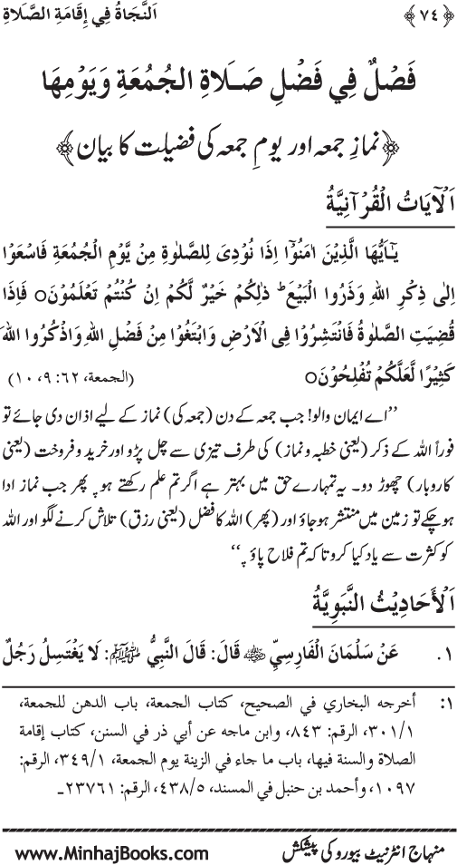 Faza’il-e-Namaz par Muntakhab Ayat-o-Ahadith awr Asar-o-Aqwal