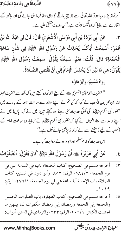 Faza’il-e-Namaz par Muntakhab Ayat-o-Ahadith awr Asar-o-Aqwal