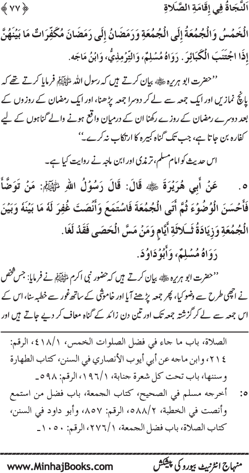 Faza’il-e-Namaz par Muntakhab Ayat-o-Ahadith awr Asar-o-Aqwal