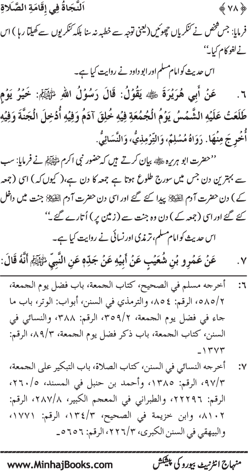 Faza’il-e-Namaz par Muntakhab Ayat-o-Ahadith awr Asar-o-Aqwal