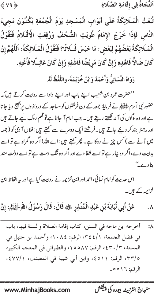 Faza’il-e-Namaz par Muntakhab Ayat-o-Ahadith awr Asar-o-Aqwal