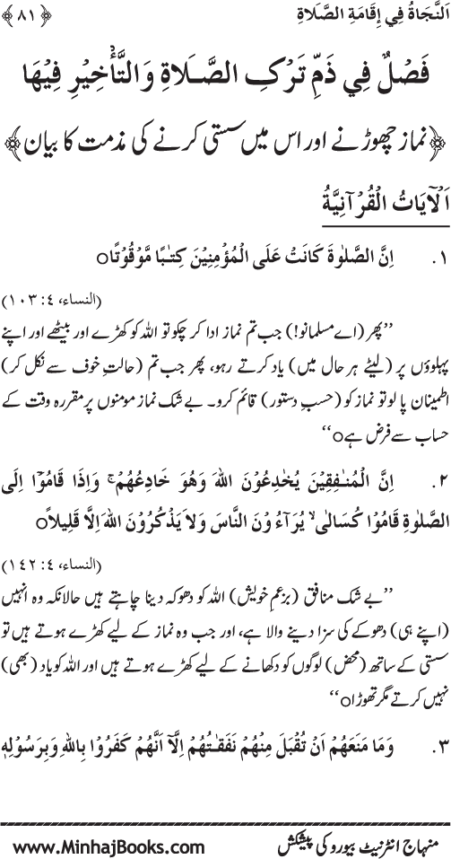 Faza’il-e-Namaz par Muntakhab Ayat-o-Ahadith awr Asar-o-Aqwal