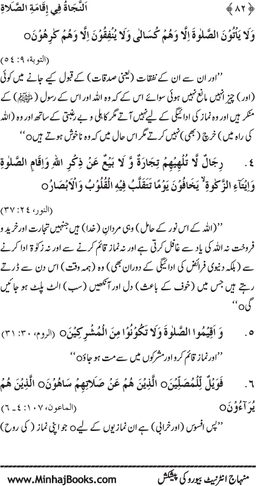 Faza’il-e-Namaz par Muntakhab Ayat-o-Ahadith awr Asar-o-Aqwal