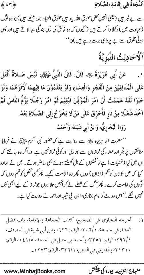 Faza’il-e-Namaz par Muntakhab Ayat-o-Ahadith awr Asar-o-Aqwal