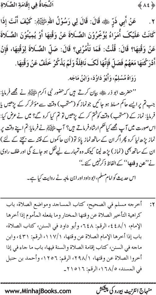 Faza’il-e-Namaz par Muntakhab Ayat-o-Ahadith awr Asar-o-Aqwal