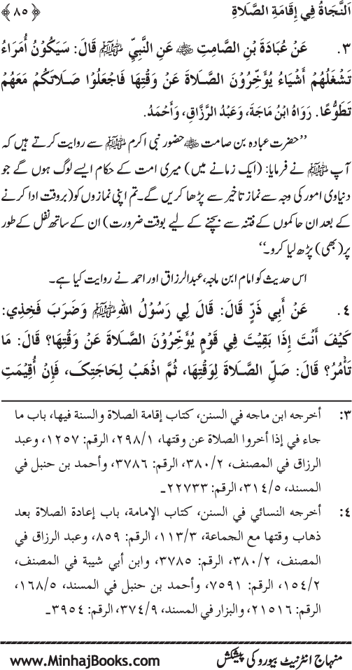 Faza’il-e-Namaz par Muntakhab Ayat-o-Ahadith awr Asar-o-Aqwal