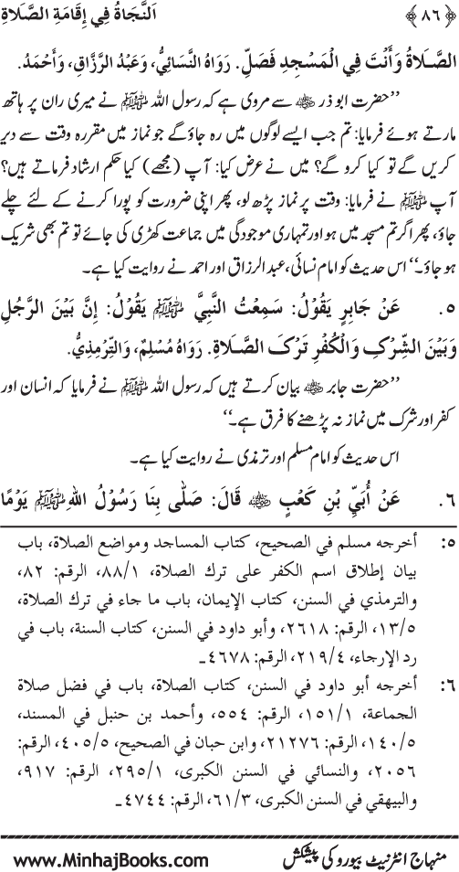 Faza’il-e-Namaz par Muntakhab Ayat-o-Ahadith awr Asar-o-Aqwal