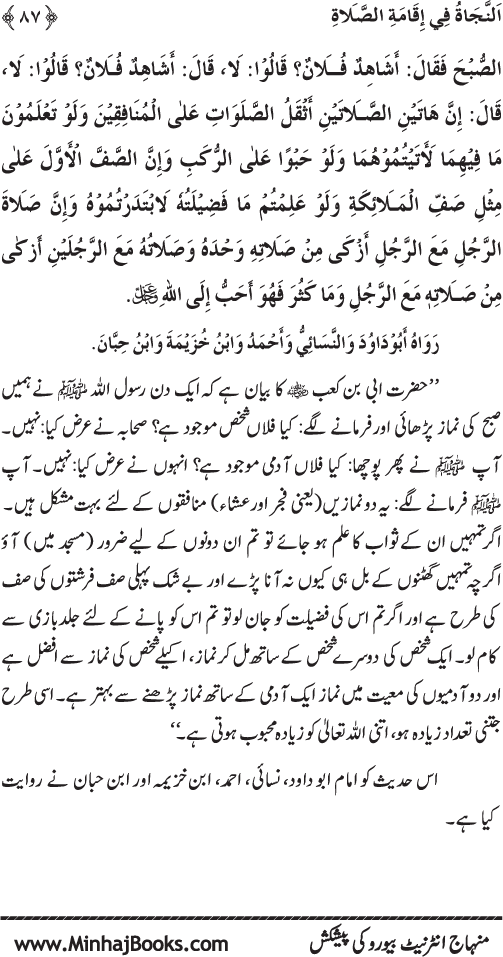 Faza’il-e-Namaz par Muntakhab Ayat-o-Ahadith awr Asar-o-Aqwal