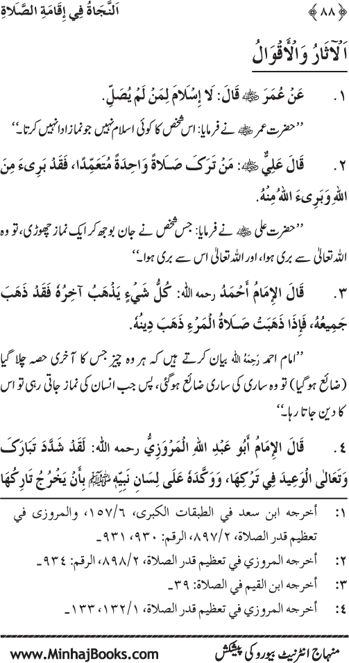 Faza’il-e-Namaz par Muntakhab Ayat-o-Ahadith awr Asar-o-Aqwal