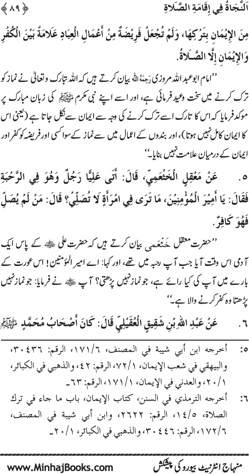 Faza’il-e-Namaz par Muntakhab Ayat-o-Ahadith awr Asar-o-Aqwal