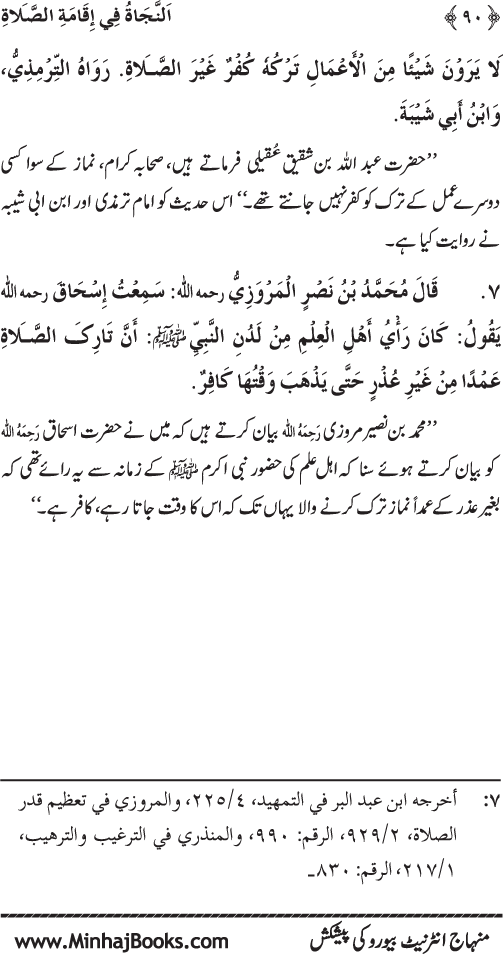 Faza’il-e-Namaz par Muntakhab Ayat-o-Ahadith awr Asar-o-Aqwal