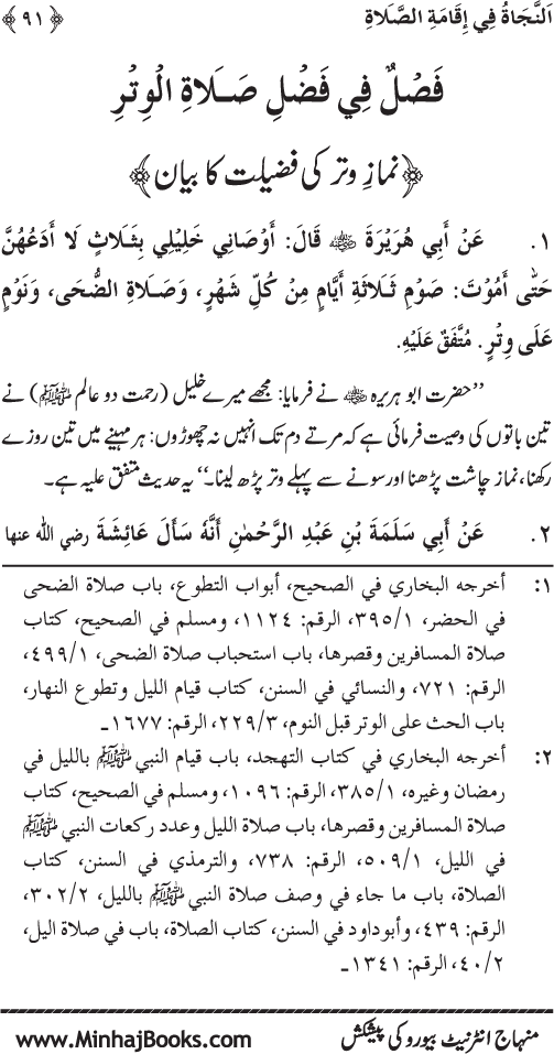 Faza’il-e-Namaz par Muntakhab Ayat-o-Ahadith awr Asar-o-Aqwal