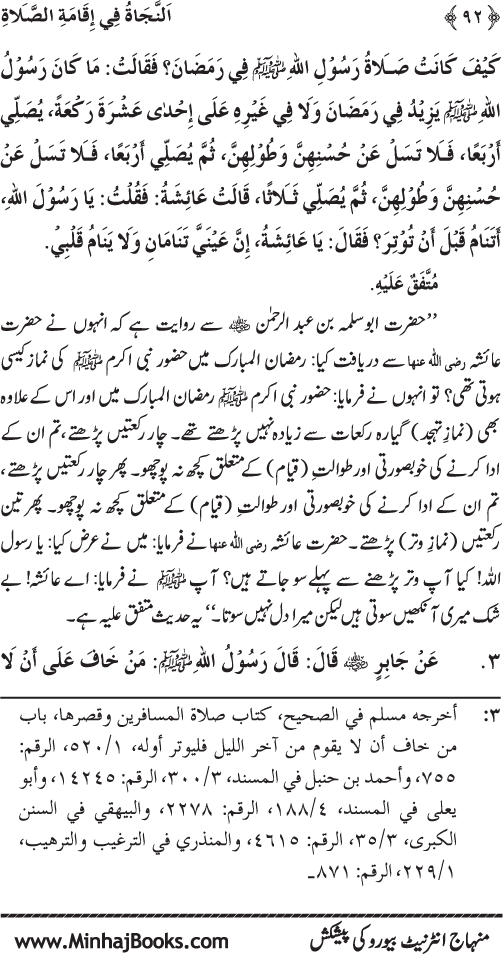 Faza’il-e-Namaz par Muntakhab Ayat-o-Ahadith awr Asar-o-Aqwal