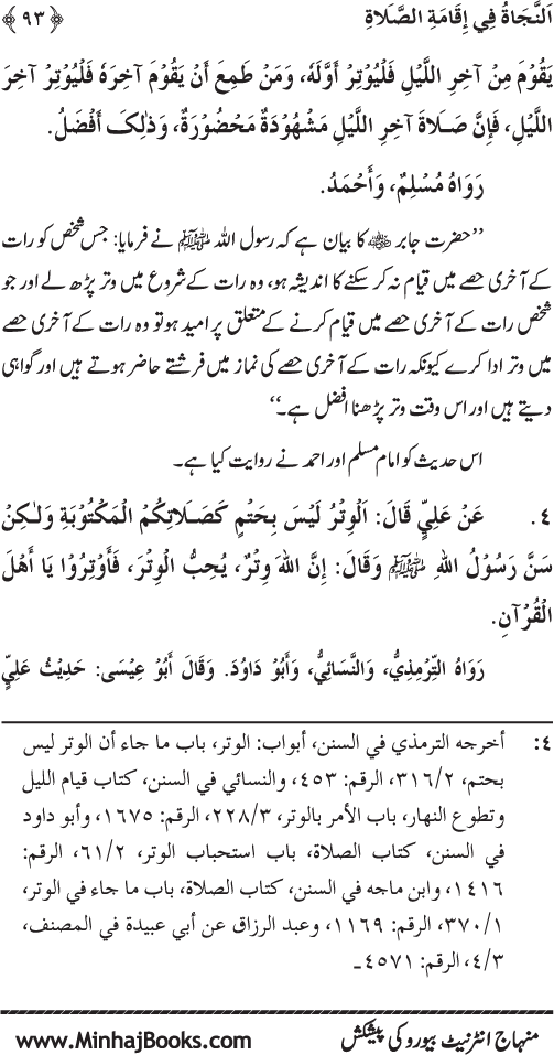 Faza’il-e-Namaz par Muntakhab Ayat-o-Ahadith awr Asar-o-Aqwal