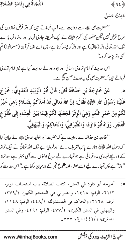 Faza’il-e-Namaz par Muntakhab Ayat-o-Ahadith awr Asar-o-Aqwal