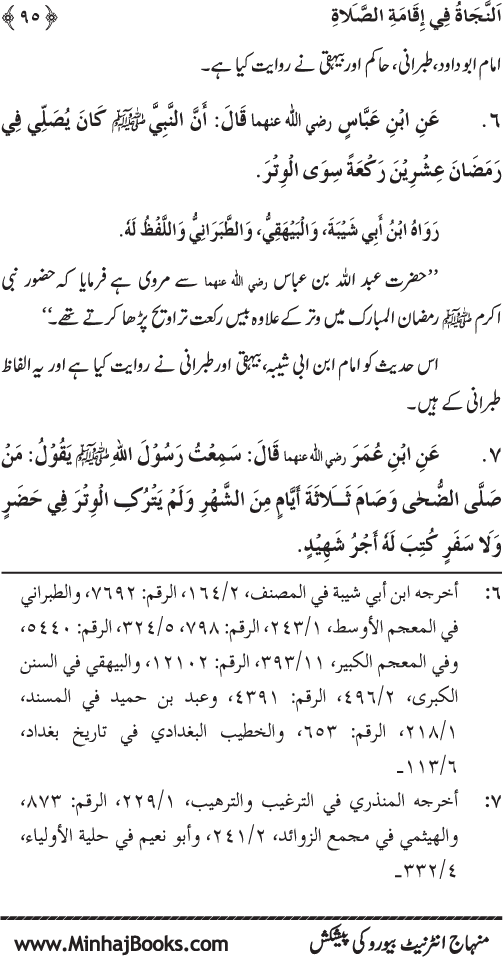 Faza’il-e-Namaz par Muntakhab Ayat-o-Ahadith awr Asar-o-Aqwal