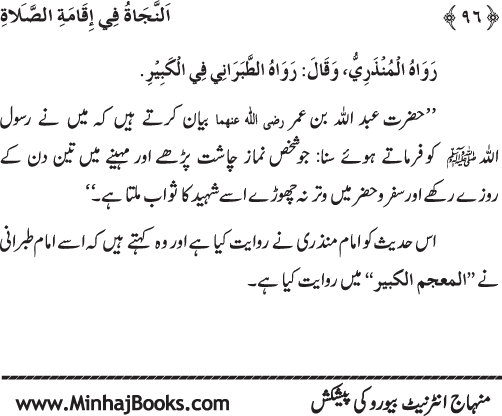 Faza’il-e-Namaz par Muntakhab Ayat-o-Ahadith awr Asar-o-Aqwal