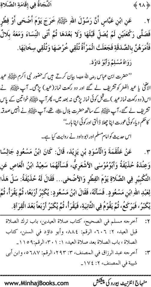 Faza’il-e-Namaz par Muntakhab Ayat-o-Ahadith awr Asar-o-Aqwal