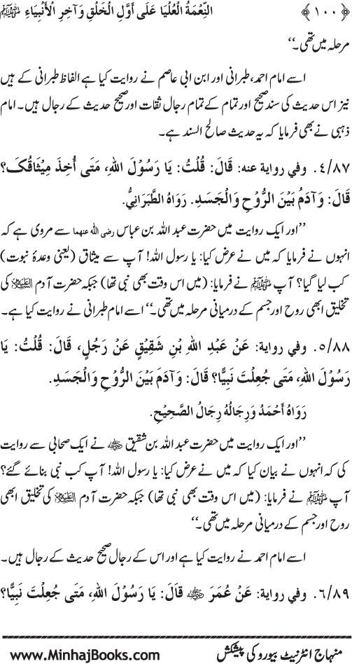 Huzur (PBUH) ka Sharaf-e-Nubuwwat awr Awwaliyyat-e-Khilqat