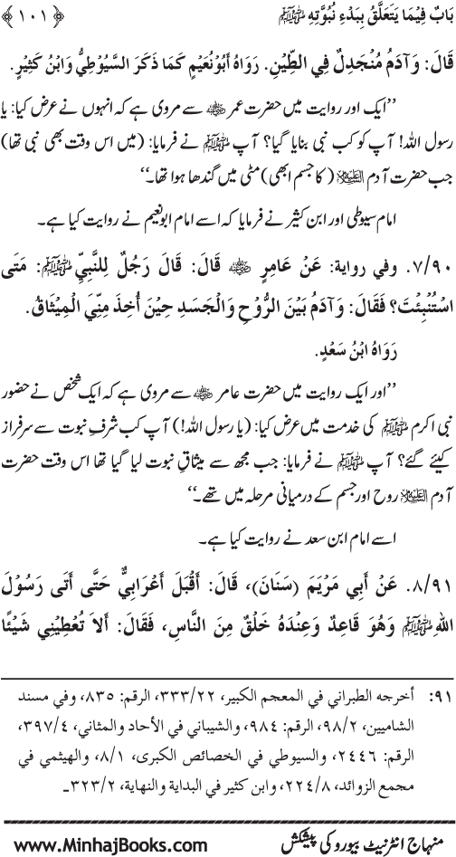 Huzur (PBUH) ka Sharaf-e-Nubuwwat awr Awwaliyyat-e-Khilqat