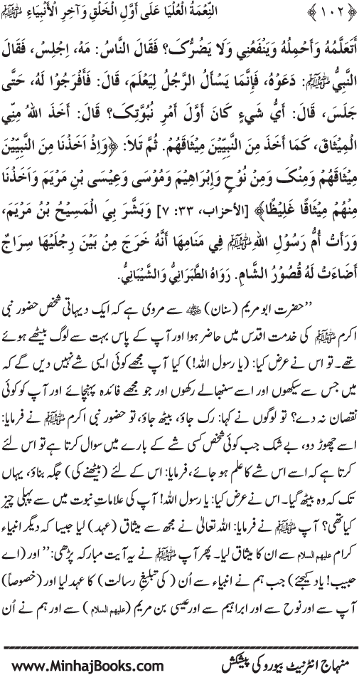 Huzur (PBUH) ka Sharaf-e-Nubuwwat awr Awwaliyyat-e-Khilqat